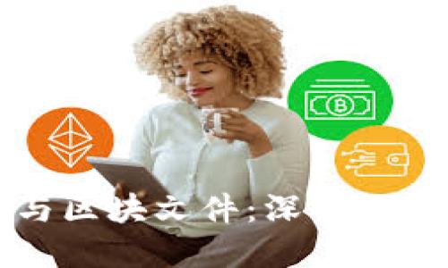 狗狗币钱包与区块文件:深入理解与管理指南