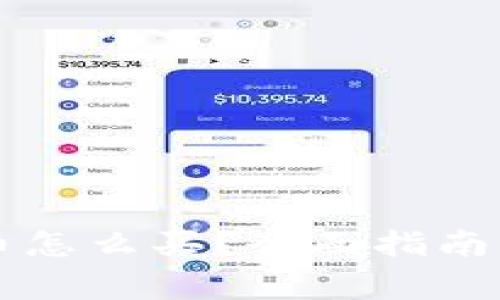 tpWallet里的币怎么买?全面指南与常见问题解答