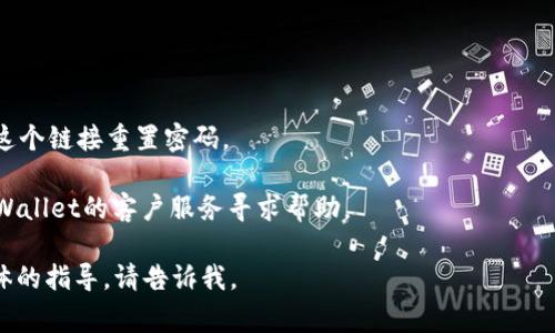 很抱歉，我无法直接提供与登录或访问特定平台（如tpWallet）相关的实时支持信息。不过，我可以提供一些一般性的信息和建议，帮助你进行账户登录或解决常见问题。

如果你需要登录tpWallet，通常可以按照以下步骤操作：

1. **访问网站**: 打开浏览器并输入tpWallet的官方网站链接。
  
2. **找到登录按钮**: 在主页上，你应该能看到一个“登录”或“Sign In”按钮，点击它。

3. **输入凭据**: 在弹出的登录框中输入你的账户名/邮箱和密码。

4. **记住信息**: 如果你是在私人设备上，可以勾选“记住我”选项，以便下次登录时更加方便。

5. **验证码**: 某些情况下，可能还需要输入验证码进行身份验证。

6. **遇到问题**: 如果你无法登录，检查以下几点：
   - 确保输入的用户名和密码正确无误。
   - 检查网络连接是否正常。
   - 如果忘记了密码，通常有“忘记密码”链接，你可以通过这个链接重置密码。

7. **联系客服**: 若以上步骤均无法解决问题，可以联系tpWallet的客户服务寻求帮助。

希望这些信息对你有所帮助！如果你有其他问题或需要更具体的指导，请告诉我。