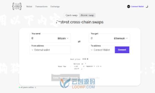可以使用以下内容:
如何将狗狗币钱包切换到英文版:详细指南