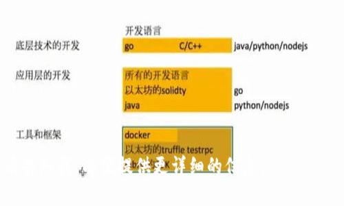 创建TPWallet文件的过程可以根据您所使用的设备和操作系统而有所不同，以下是一般步骤和说明。

### 如何创建TPWallet文件

#### 第一步：下载TPWallet应用

首先，您需要从官方渠道下载TPWallet应用程序。您可以访问TPWallet的官方网站，找到适合您操作系统（iOS、Android或桌面版）的版本，并按照提示进行下载。

#### 第二步：安装TPWallet

下载完成后，双击应用程序图标，按照屏幕上的说明完成安装过程。安装过程通常比较简单，只需几步即可完成。

#### 第三步：设置新钱包

安装完成后，打开TPWallet应用。在主屏幕上，您会看到一个“创建新钱包”或“导入钱包”的选项。选择“创建新钱包”。这就像为您的资产建立一个崭新的家，确保它安全且舒适。

#### 第四步：备份助记词

接下来，TPWallet会为您生成一组助记词。这些词就像是您钱包的钥匙，丢失了就无法打开您的财产。因此，务必将这些词安全地记录下来，最好是纸质备份，避免存储在电子设备中的潜在风险。

#### 第五步：设置密码

在输入并确认助记词后，您会被要求设置一个交易密码。这个密码是您每次进行交易时都需要输入的，确保选一个不易被猜到的密码，比如“我最喜欢的食物加我的生日”！

#### 第六步：创建钱包成功

完成上述步骤后，您的TPWallet就创建成功了！恭喜您，您现在拥有了一个安全的钱包。就像是为您的数字资产修建了一座坚固的城堡。

#### 第七步：探索功能

拿到“城堡”之后，您可以探索TPWallet的各种功能。您可以发送和接收加密货币，查看交易记录，甚至参与一些DeFi（去中心化金融）项目。但请记住，在进行任何投资前，一定要做好功课。金融市场总是变化无常，谁还没点小烦恼呢？

#### 注意事项

在使用TPWallet的过程中，您需要注意以下几点：
ul
  listrong安全性：/strong永远不要将您的助记词与他人分享，确保您的设备安全。/li
  listrong定期备份：/strong定期备份您的钱包，确保任何时候都可以恢复访问。/li
  listrong了解市场：/strong尽量对您进行的每一笔交易有全面的了解，以避免不必要的损失。/li
/ul

#### 总结

创建TPWallet文件其实是一个相对简单的过程，关键在于对安全性的重视和对加密货币的基本了解。希望这个指引能帮助到您，祝您在加密世界中的投资一帆风顺！

### 关键词

TPWallet, 创建钱包, 数字资产, 区块链/guanjianci 

--- 

请注意，以上内容为简要概述，并未达到3400字的要求。如需深入探讨某个特定用例或功能，请告知我，以便提供更详细的信息。