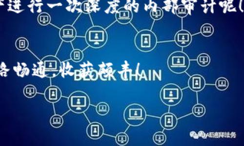 当TPWallet遇上USDT：如同带着沉重行李的旅行者
TPWallet, USDT, 加密钱包, 交易问题/guanjianci

引言：钱包里的“沉重行李”
想象一下，你是一位准备周游世界的旅行者，兴奋地打包行李，然而，登机时却发现自己的行李太重，无法顺利通过安检。这种情形与使用TPWallet转不出去USDT的经历有几分相似。尽管钱包中存有丰富的数字资产，但由于各种原因，小心翼翼的你却无法将其转移到其他地方，这让人感到无奈，甚至有点小烦恼。

TPWallet是什么？
TPWallet是一款流行的数字货币钱包，旨在为用户提供安全、便捷的加密资产管理体验。它支持多种数字货币，包括但不限于USDT（泰达币），成为众多加密用户的选择。就像一款精致的旅行箱，TPWallet的设计初衷就是为了妥善存放和管理你的数字资产。然而，有时当我们试图打开“箱子”将重要的物品取出时，却遇到了一些障碍。

为何USDT转不出去？
转账的问题往往可以归结为几种情形。你可能会面临网络延迟、钱包设置不当或交易费不足等情况。就像旅行中常见的堵车、航班延误，这些问题总是在你最需要的时候出现。

h41. 网络繁忙/h4
在数字货币交易中，网络的拥堵就像是高峰期的交通，令人焦虑不已。当你试图进行USDT转账，而此时区块链网络却异常繁忙，你可能会面临交易延迟或失败的状况。谁还没点小烦恼呢？

h42. 余额不足或手续费用问题/h4
每笔交易都需要支付一定的手续费用（Gas费），如果你的钱包余额无法覆盖这笔费用，你的交易将会被拒绝。这就像是买票时发现钱包里没有足够的零钱，瞬间让你烦躁不已。

h43. 钱包设置不当/h4
有时，问题来源于设置。比如，你没有正确的配置钱包地址或错误的网络选择。就像准备出发时，地图标错了，可能让你在错误的方向上迷失。

解决TPWallet转不出去USDT的问题
当你面对这些困境时，保持冷静，并逐步排查问题，可以有效地解决转账难题。接下来，我们将一一揭示解决方案。

h4步骤1：检查网络状态/h4
首先，查看当前网络的状态。你可以通过区块链浏览器（如Etherscan）查看网络的拥堵情况。此外，也可以考虑在交易量较低的时段进行转账，确保你的交易能顺利通过。

h4步骤2：确认余额和手续费/h4
接下来，务必确认你的TPWallet账户余额。除了要有足够的USDT进行转账外，确保你的钱包中还有足够的手续费余额，以便应对交易手续费。如果不够，可以考虑稍微调整转账金额。

h4步骤3：检查钱包设置/h4
如果以上步骤都没问题，那么就要检查你的钱包设置。确保正确的收款地址没有任何错误，并选对了网络选项。如果你选错了网络，转账将会失败，就像是把行李放在了错误的航班一样。

寻找专业帮助
如果依然无法解决问题，不妨考虑向专业的技术支持求助。在TPWallet的官方社区或论坛中，你能够找到一些热心的用户和技术支持人员，或许能为你提供解决方案。就像在旅行中问讯处的工作人员，他们会为你指引方向。

总结
在数字货币的海洋中，TPWallet作为你的“行李箱”，将资金牢牢装载，但偶尔的转账问题也如同旅行中遇到的小障碍。通过分析问题，认真解决，你终将顺利把USDT“取出”，前往更远的“目的地”。希望以上的建议能够帮助到你，轻松穿越这个数字时代的“旅行”。

在数字货币的旅途中保持幽默感
最后，旅途中难免遇到挑战，保持乐观是最为重要的。每当你在TPWallet中遇到USDT转不出去的问题，不妨微笑着对自己说：“我这是在为我的数字资产进行一次深度的内部审计呢！”保持幽默，保持冷静，你将会在未来的旅程中，收获更多的成功与喜悦。

后记：多元化的资产管理体验
数字货币的世界是多元而精彩的。在TPWallet操作过程中，多了解一些小技巧和常见问题，将使你更为游刃有余。希望你在这个虚拟货币的旅程中，一路畅通，收获颇丰！

（以上内容为示例，实际内容会更加详细和丰富）