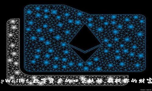 “tpWallet:数字资产的口袋妖怪,捕捉你的财富!”