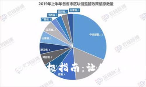 TPWallet获取BNB的终极指南:让你的加密旅程轻松起航!