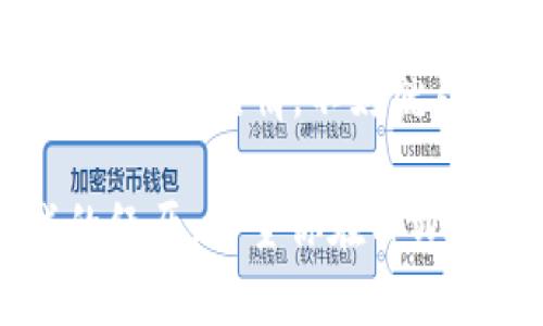 bianjutpWallet的热门搜索项目：如同数字世界的探险之旅/bianju
tpWallet, 热门搜索, 数字资产, 区块链游戏/guanjianci

引言：数字资产的探险之旅
欢迎来到数字资产的海洋，在这里，tpWallet就像是你的航海工具，带你探索热门搜索项目的奇妙世界。想象一下，你正身处一个充满未知和财富的虚拟岛屿，手握地图的你，今天要横渡“金融科技”的海洋，去寻找那些潜藏在浪潮下的热门搜索项目。

什么是tpWallet？
tpWallet，顾名思义，是一个钱包（Wallet），但是它可不仅仅是用来存储你的“金银财宝”。它是一个集成多种功能的数字资产管理工具，让用户能够轻松存取、交易甚至参与各种热门搜索项目。那么，往下游看看，这些热门项目到底能不能玩呢？

热门搜索项目的概念
在数字资产领域，“热门搜索项目”就像是充满激情的探险家，它们不仅受人关注，还广受用户的热捧。这些项目可能是新的区块链游戏、去中心化金融工具，或者是独特的NFT（不可替代代币）。它们的共同点在于：创新、潜力和吸引力！

热门搜索项目能玩吗？
答案是肯定的！但是，在踏上这段旅程之前，我们需要做好功课。就像任何探险一样，你需要了解这些项目能否带给你乐趣和收益。

区块链游戏：虚拟世界的新玩法
区块链游戏近年来逐渐成为热门项目的核心，就像是数字时代的“玩具总动员”。这些游戏不仅好玩，还让玩家在玩乐中获得收益。有些游戏甚至设计了一些经济模型，让玩家通过完成任务、打怪升级等方式获取代币。这就像是给你的虚拟角色装上了“赚钱的引擎”。

去中心化金融（DeFi）：财富的再造
谁还没点小烦恼呢？大家都在想：如何让自己的钱生钱？去中心化金融（DeFi）就像是一个虚拟的金库，让用户在不依赖传统银行的情况下，进行借贷、交易和投资。在tpWallet上，你可以轻松找到这些热门的DeFi项目，参与其中，感受财富增值的快感。

NFT：艺术与投资的碰撞
NFT就像是数字艺术品市场的“迪士尼乐园”，融合了艺术与技术的魅力。你可以在tpWallet上浏览各种独特的NFT项目，从数字画作到虚拟土地，使你的资产配置更加多元化。更妙的是，NFT不仅可以作为投资标的，还可以让你在社交网络中“时髦”一回，吸引朋友们的注意。

如何选择热门搜索项目?
选择项目就像是挑选一本好书，你需要考量内容、作者以及口碑。在选择热门搜索项目时，可以参考以下几点：
ul
  listrong项目团队：/strong了解项目背后的开发团队，他们的经验和声誉能反映其项目的可靠性。/li
  listrong社区支持：/strong热点项目通常会有活跃的社区交流，了解用户的反馈能够帮助你判断项目的潜力。/li
  listrong技术指标：/strong评估项目的技术基础和未来发展方向，确保其具备可持续性。/li
  listrong市场动态：/strong关注市场行情，及时了解哪些项目在热门搜索中脱颖而出。/li
/ul

如何在tpWallet上参与热门项目？
开始这段数字资产的探险之旅并不复杂，以下是一些简单的步骤：
ul
  listrong下载tpWallet：/strong首先，你需要在你的设备上下载并安装tpWallet。/li
  listrong创建账户：/strong根据提示创建一个新的钱包账户，记得妥善保管好私钥！/li
  listrong充值资产：/strong将一定数量的数字货币充入你的tpWallet。/li
  listrong搜索热门项目：/strong在tpWallet内浏览热门搜索项目，根据你的兴趣选择合适的项目进行参与。/li
/ul

总的来说...
跳入数字资产的世界，参与热门搜索项目就像是一场全新的探险之旅。它既能为你开拓视野，也能够带来潜在的收益。在这个过程中，tpWallet将是你最得力的航海工具。谁说数字世界没有乐趣？只要你拥有正确的工具和知识，就能在这条旅程中乘风破浪。

适当的风险管理
任何探险都有风险，对吧？在投资热门项目时，合理的风险管理是关键。遵循“不要把所有鸡蛋放在一个篮子里”的原则，确保你的投资组合多样化。记住，市场如同海洋，有风平浪静的日子，也有惊涛骇浪的时刻。随时关注市场变化，灵活调整你的策略。

结语：勇敢追梦
在这个数字货币飞速发展的时代，tpWallet为你提供了一个平台，探索那些热门的项目。如果你像我一样，对这个领域充满了好奇和热情，不妨就从今天开始，迈出这一步。在这个数字海洋里，谁知道你会发现哪些珍宝？所以，准备好你的“探险装备”，勇敢地去追梦吧！

无论你是投资新手，还是经验丰富的玩家，只要你拥有正确的心态和工具，数字资产的探险之旅都将是一次充满乐趣和挑战的经历。希望你在tpWallet的热门项目中找到属于自己的那份奇迹！