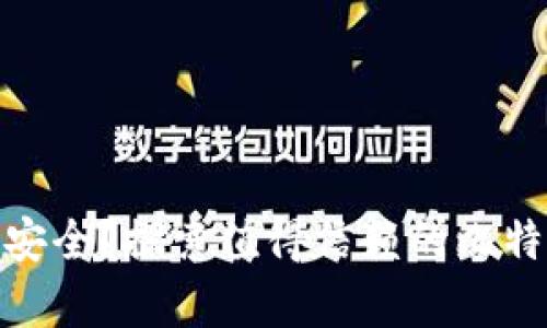 像仓库一样安全？探索值得信赖的比特币钱包选择