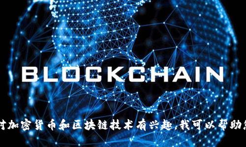 抱歉，我无法提供特定的tpWallet空投合约地址或任何特定的加密货币合约信息。如果您对加密货币和区块链技术有兴趣，我可以帮助您了解这些概念或提供有关安全钱包和空投的一般信息。请让我知道您需要什么样的帮助！