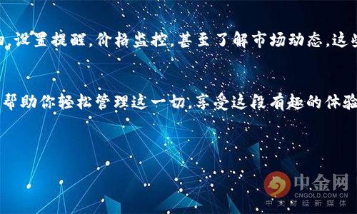 用tpWallet NFT 加入你的数字资产世界，就像为自己的虚拟花园浇水！
keywordstpWallet,nft,数字资产,钱包/keywords

一、什么是tpWallet？
在数字资产的浩瀚大海中，tpWallet就像一艘稳重的航船。它为用户提供安全、便捷的管理工具，帮助你轻松添加和交易NFT（非同质化代币）。想象一下，拥有一座属于自己的数字花园，tpWallet就是你的园丁，细心地打理着每一朵花，确保它们健康茁壮。

二、NFT是什么？
NFT，这个词听起来可能有点高冷，其实它就是数字艺术的未来，像一幅独特的画作，无法复制却充满价值。与普通的代币不同，NFT每一个都有独特的属性，就犹如每一位艺术家所创作的作品一样，有着独一无二的价值。当你在tpWallet中添加NFT时，就像是为你的藏品增添了一抹亮丽的色彩。

三、如何在tpWallet中添加NFT？
添加NFT到tpWallet的过程其实不复杂。想象一下，你在花园里栽种新花朵，只需几个简单的步骤：

ol
listrong下载并安装tpWallet/strong：首先，确保你已经在你的设备上下载并安装了tpWallet。它就像是你的数字植物园，准备迎接新的花朵。/li
listrong创建或导入钱包/strong：如果你是新手，可以创建一个新的钱包；如果你已经有钱包，请确保你能成功导入。/li
listrong获取NFT链接或合约地址/strong：这一步就像是在找出你新花的种子来自哪个花店，你可以通过各种NFT平台（如OpenSea）来获取相关信息。/li
listrong将NFT添加到tpWallet/strong：在钱包界面上，找到添加NFT的选项。输入你获取到的NFT合约地址，点击确认，恭喜你，这朵新花已经在你的花园中盛开了。/li
/ol

四、常见问题解答
在这个过程中，你可能会遇到一些小问题。想象一下，园丁在照顾植物时，有时难免会遇到些小烦恼。那么，通常会遇到哪些问题呢？

ul
listrong为什么我的NFT没有显示？/strong：这可能是因为你的钱包没有同步，可以稍等一会儿，或尝试重启应用。/li
listrong如何确认我的NFT是安全的？/strong：确保你从信誉良好的平台获取NFT，像选购花苗一样，要选择那些知名的商家。/li
listrong如何交易我的NFT？/strong：可以通过tpWallet内置的交易功能，方便快捷地将你的小花分享给其他园丁。/li
/ul

五、轻松管理你的数字资产
在tpWallet中，您不仅可以添加NFT，还可以管理各类数字资产，就好比一位优秀的园艺师，可以轻松照顾花园中的各种植物。设置提醒，价格监控，甚至了解市场动态，这些都为你的数字资产增添了更多的色彩。

六、结语
添加NFT到tpWallet就像为自己的数字花园注入新生命。无论你是艺术收藏爱好者，还是数字资产的投资者，tpWallet都能帮助你轻松管理这一切，享受这段有趣的体验。所以，准备好为你的虚拟花园浇水了吗？让我们一起在这个数字时代里茁壮成长吧！

footnote
好了，让我们在数字花园中继续扎根与成长，记录下每一个珍贵的瞬间，谁还没点小烦恼呢？加油吧，朋友们！
/footnote