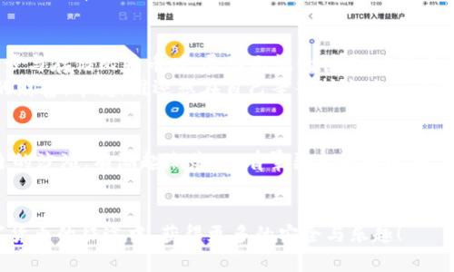 bianwei同步比特币钱包时电脑断电，这是如何丢失财富的“电力游戏”？/bianwei  
比特币, 钱包, 同步, 断电/guanjianci  

引言：电力的迷失与财富的危机  
想象一下，您正如一位勇敢的探险者，驱车驶向未知的财宝岛屿，每一个比特币都是您手中闪耀的金币。然而，突然间——像是某种不速之客，雷神挥动着他的雷电，您的电脑断了电，宝藏正面临被风暴倾覆的危险。这时候，财富和努力如同图书馆里的书本，因断电而失去了一切的借阅，真是心痛没个完！  

第一章：比特币钱包的奢华与脆弱  
比特币钱包，如同您的金库，它里边存放的是无数个不可复制的虚拟金币。每当您同步钱包时，您就像是在为这座金库安装一道安全防线。同步过程虽然不会立刻显现成果，却承载了无数的交易信息与区块更新，尤其是连接到整个比特币网络。哦，甜蜜的比特币！它们让人心潮澎湃，也让人心生忧虑。  
但是，钱包同步的过程并不总是一帆风顺。一阵突如其来的断电，仿佛把您正在绘制的蓝图毁灭了。此时此刻，财富的交响乐也可能戛然而止，留下的只有一片死寂。  

第二章：断电的前兆：小细节也是大问题  
谁还没点小烦恼呢？这儿一根电线，那儿一个插座，跟您面前的比特币钱包一样，生活中的小细节真是层出不穷。也许您的电源线不够牢固，或者带有短路隐患，在您高高兴兴准备查看账户余额时，轰然断电，心情顿时跌到冰点。  
其实，断电的风险是可以提前预见的。长时间同步钱包可能导致电脑发热，电源负担加重，因此，外部环境的因素也不容小觑。在这一过程中，它们好似潜伏在附近的熊，随时准备撕扯您的财富与努力。一旦拥有这样的觉悟，您就该考量给电脑驱风散热、重审电源线路的必要性了。  

第三章：同步中的风暴：断电带来的影响  
每当断电发生，您的同步进程就像被火焰吞噬的纸船，顷刻间全军覆没！同步过程中所进行的交易信息和区块链数据，或许会因毫无征兆的断电而丢失，无法再次恢复。你会发现，此时的你，手里的比特币就像未启动的引擎，再美丽的梦想也只能成为幻想。  
在这过程中，软件可能会出现错误、数据损坏，甚至未能成功验证。断电给钱包同步带来的后果，可以说是意外的连锁反应，一路引发的不安与焦虑，宛如无形的魔咒在您的心灵深处沉潜。  

第四章：如何减少断电带来的损失？  
面对这样的困境，怎么办呢？您可以选择一些防范措施，让自己在启动比特币钱包时，保持全神贯注，如同一位迎战的骑士，抵御一切潜在的危险。  
首先，定期备份是必不可少的。您可以使用不同的存储设备，为钱包创建多个备份。更别说，如今的云存储技术，更是让人感受到时间与空间的无缝链接。备份完毕，即使断电来临，您的资产依旧能够屹立不倒！  
其次，不妨考虑使用UPS（不间断电源），这个听起来像黑科技的设备，实则是一道能保护您数字财富的保险。UPS能在停电时继续供电，为您的电脑保驾护航，在这短暂的黑暗中，让您从容应对各种突发状况。  

第五章：重启：重整旗鼓再出发  
虽说断电带来的损失让人心痛，但一颗韧性十足的心能让我们从失落中崛起。当电力恢复，您可以重新启动钱包，恢复同步。这时，请给自己一点时间，调整好心态，像一位勇敢的战士，重新整装待发。如同凤凰涅槃般，再次追逐梦想的旅程。  
当然，重启之后，您要细心检查每个环节，确保没有数据丢失，钱包正常运转。而当您看到那闪亮的钱包余额时，那种小小的喜悦恐怕是没有任何空调能够给予的豪华冷气能够比拟的！  

第六章：未来的智能钱包：科技的力量  
有时候科技就像是现代生活里的魔法，智能钱包如雨后春笋般涌现。它们更加强大，具备了更多的安全措施与便捷功能，让您在同步与存储比特币时，尽享无忧的快感。无论是冷钱包还是热钱包，这些科技的作品都能为您提供更为安全的保障。  
相信未来的比特币世界，断电带来的“电力游戏”将逐渐消失。一切都是为了让用户感受到更好的体验，不再因小故障而丧失可观的财富。毕竟，谁还想在自己辛苦挖出来的比特币面前苦涩呢？  

结语：深耕比特币的梦想  
走过电力的迷失，始终坚守比特币的梦想，您会发现，在每一次的跌倒与爬起中，更加懂得财富背后的辛苦与坚韧。比特币如同海边的沙滩，有潮起潮落，也有晕染人心的闪烁。在这股数字流淌的潮流里，愿我们都能乘风破浪，驶向那片理想的财富海洋。  
让我们带着幽默与乐观的心态，继续在比特币的世界中探险，珍惜每一次的电力连接，守护手中的每一份财富！  

本篇文章不仅探讨了在同步比特币钱包时可能遭遇的断电问题，还提供了一些有趣且富有启发性的解决方案。希望您能在这数字货币的征途中，获得更多的安全与乐趣！