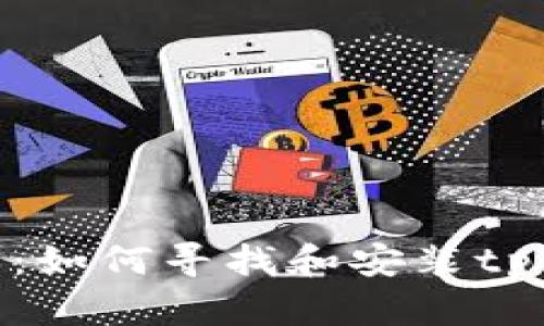 像宝藏一样的老版本:如何寻找和安装tpWallet旧版本安装包