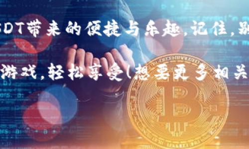   钱包充电：如何给你的USDT钱包“加油”？ / 
 guanjianci USDT, 钱包充值, 加密货币, 数字资产 /guanjianci 

引言：数字资产的“加油站”
在这个数字化迅猛发展的时代，加密货币如USDT正逐渐成为我们日常生活中的新宠儿。就像你驾车出行，偶尔需要在“加油站”停下来加油一样，持有USDT的用户也时常需要为他们的钱包注入资金。那么，钱包怎么充值USDT呢？别急，让我带你走进数字资产充电的世界，保证你不会迷路。

第一步：选择合适的钱包
首先，你需要选择一个合适的数字钱包。有点像在超市挑选牛奶，种类繁多，你可能会犹豫不决。这时，考虑以下几点：
ul
    listrong安全性/strong：选择一个声誉良好的钱包，确保你的资产安全。别让黑客把你的“奶酪”给偷走了！/li
    listrong易用性/strong：用户界面友好，操作简单。想象一下，如果你每次去超市都要学会新功能，是不是会感到一种“超市综合症”？/li
    listrong支持的币种/strong：确保钱包能够支持USDT，此外，试着看看有没有其它你可能需要的币种。/li
/ul

第二步：获取USDT
一旦你选择了一个合适的钱包，请准备开始获取一些USDT。方法有很多，就像不同口味的冰淇淋，随你挑选：
ul
    listrong交易所购买/strong：许多人选择在数字货币交易所购买USDT，就像去超市购物，但这需要一些KYC（了解你的客户）流程，确保你是个“好公民”。/li
    listrong借用朋友/strong：谁说不能借用朋友的钱？当然，记得要还哦，不然你可能就要面对“老友难道不值得吗？”的寒暄了。 /li
    listrong矿工获取/strong：如果你有技术背景，可以尝试通过“挖矿”获取，这就像在矿坑中寻找金子，但记得，这并不是所有人都能做到的。 /li
/ul

第三步：转账至你的钱包
获取到USDT后，接下来就是将其转账至你的钱包。你可以想象成把冰淇淋从超市带回家，这个过程需要小心翼翼！
ul
    listrong确保地址准确/strong：在进行转账时，一定要核对钱包地址，就像在写信时确保收件人地址准确。一个小错误可能会导致你的资产“寄错了地方”。/li
    listrong小额测试/strong：如果你是第一次进行转账，建议先转一些小额USDT进行测试。别让你的大手笔变成“笑料”，比如“我本想买下整个超市，结果转错了账！”/li
/ul

第四步：确认交易
转账后，不要急着离去，务必确认交易是否成功。这有点像去快餐店点餐，然后千方百计地确认自己的汉堡是否正确。你可以在钱包 app 中查看交易记录，确保你的努力没有白费！

第五步：注意安全与手续费
在进行所有的USDT充值操作时，安全与手续费同样重要。想象一下，在你的钱包充电过程中遇到“超市收银员”收取过高的费用，这可真是让人心塞！
ul
    listrong手续费/strong：每个平台都有其自己的手续费政策，一定要提前了解清楚，以免在结算时感到意外的“失落”。/li
    listrong安全设置/strong：为你的钱包设置强密码，开启双重验证等安全措施。尽量避免使用公共网络进行操作，就像找个封闭的地方开会，尽量不让别人“偷听”。/li
/ul

第六步：享受你的USDT资产
成功充值完成后，恭喜你！现在，你可以尽情享受你的USDT资产。它就像你手里最爱的电子戏机，让你在数字世界的舞台上尽情挥洒。倘若你打算进行投资，那么要记得做足功课，别让自己在市场中迷失。就像游泳一样，水太深可就要小心了！

注意事项：小心“钱包里的小妖精”
在使用数字钱包的过程中，要随时警惕可能出现的小“妖精”，比如钓鱼网站和假冒交易所。别让不良网站把你的辛苦钱变成“烟消云散”。在输入任何个人信息和资金转账前，务必仔细核实网站真实性。

钱包充值的未来展望
随着技术的飞速发展，钱包和充值的方式也在不断变化。未来的加密钱包可能会更智能，安全性也将进一步提升，充值方式可能会更加便捷，比如通过指纹、面部识别等。然而，无论技术如何发展，安全始终是用户最关心的问题，就像在吃酸奶的时候，大家最怕的都是遇到过期的产品。

总结：充实你的USDT钱包，快乐加倍！
钱包充电，如同为你的数字资产加油，令其在未来的加密之路上畅行无阻。只要掌握正确的方法，做好安全保障，就能安心享受USDT带来的便捷与乐趣。记住，别让钱包空空如也，给它“加油”，让它时刻保持充盈状态。 

最后，常常检查一下你的钱包，确保没有任何不正规的交易发生。将你的数字资产维护得妥妥的，让你在加密货币的世界里，愉快游戏，轻松享受！想要更多相关信息，或者有其他问题？我随时在这里等你哦！ 

希望以上的内容能给你关于钱包怎么充值USDT提供一个清晰的指引，帮助你在这个数字资产的世代更加游刃有余！