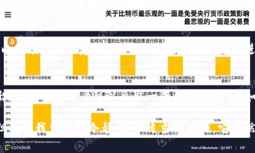 关于tpWallet是否出现问题这一问题，很多用户可能会因为无法正常使用功能而感到困惑与烦恼。下面，我将从多个角度为您解读这个话题，并提供一些建议与解决方案。

tpWallet简介
tpWallet是一款数字货币钱包，它为用户提供了安全、便捷的资金管理服务。在这个信息化快速发展的时代，越来越多的人开始接触和使用数字货币。作为数字货币生态中的重要一环，钱包的稳定性与安全性直接影响用户的体验。

常见问题汇总
用户在使用tpWallet时，可能会遇到以下几个常见的问题：
ul
    li无法登录账户/li
    li交易记录未能及时更新/li
    li提现或充值功能失效/li
    li安全性问题的担忧/li
/ul

无法登录账户
如果您发现自己无法登录tpWallet，可能是因为密码错误、网络不稳定或者是平台正在进行维护。首先，您可以尝试重置密码。如果问题依然存在，不妨检查一下网络连接或是关注官方社交媒体平台，查看是否有维护公告。

交易记录未能及时更新
这样的情况可能会让人有些焦虑，感觉自己的资产在“失踪”。不过，您可以稍安勿躁，通常这是网络延迟或是系统更新导致的。建议您清理一下缓存或刷新页面，若问题仍旧存在，可以联系tpWallet的客服进行询问。

提现或充值功能失效
如果您发现无法进行提现或充值操作，首先请检查一下您的账户状态是否良好，有没有未完成的交易。如果一切正常，又遇到此问题，建议您查看是否有相关的维护通知。不妨给客服发个信息，确认一下是否存在系统故障。

安全性问题的担忧
用户在使用数字货币钱包时，安全性无疑是最为重要的考量。tpWallet使用了多重安全协议，但也请用户自行保持警惕，定期更换密码，不要轻易泄露个人信息。谁还没点小烦恼呢？特别是在这个网络如此发达的时代，保护自己的账户安全尤为重要。

用户反馈与建议
tpWallet也在不断倾听用户的声音，改善产品。作为用户，您可以通过社交媒体、论坛或者直接在应用内反馈问题与建议。每一条反馈都是他们改进的宝贵财富。

结论与未来展望
尽管tpWallet可能会遇到一些问题，但它一直在不断和更新，以期为用户提供更好的体验。面对可能出现的问题，用户可以采取一些主动措施，比如关注官方消息、及时联系客服等。记住，在这个数字化的时代，保持灵活与耐心是非常重要的。

通过以上的分析，我们希望能够解答您心中的疑惑。tpWallet的使用时常伴随着一些技术性的问题，但只要我们保持冷静，采取适当的措施，它依然是一款值得信赖的数字货币钱包。