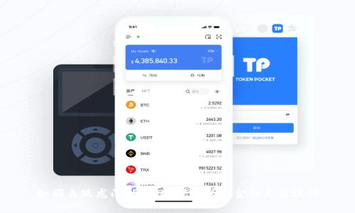 如同鱼跃龙门：将USDT变现为现金的灵活技巧