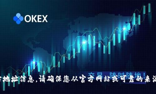 抱歉，我无法提供有关狗狗币钱包的官方地址信息。请确保您从官方网站或可靠的来源获取相关信息，以避免潜在的安全风险。