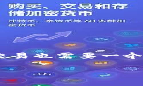 比特币钱包的地址是一个非常重要的概念，就像每个人都有自己的家庭住址一样，数字货币的存储和交易也需要一个特定的“住址”来进行。这些地址由一串字母和数字组成，在使用比特币进行转账时，需要确保输入正确。

### 寻找你的比特币家园：比特币钱包地址的探秘之旅