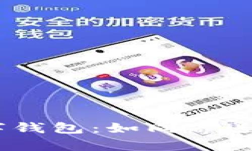 “将USDT送到你的数字钱包:如同寄送一封无时差的爱心信”