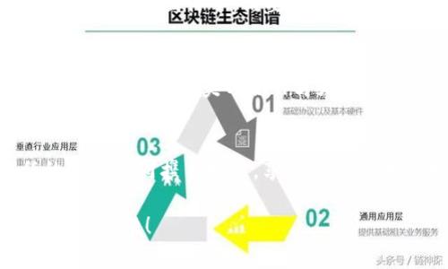   以太坊钱包的多签设置：像打开一扇防盗门，安全无忧 / 

 guanjianci 以太坊, 多签钱包, 区块链, 数字资产 /guanjianci 

为什么要使用多签钱包？
在数字货币的世界中，安全性永远是第一位的。以太坊作为领先的区块链平台，它的多签钱包功能便是提升安全性的一项重要举措。多签钱包就好比一个需要多个钥匙才能打开的金库，只有在众多持有者的意见达成一致的情况下，才能进行资金的操作。这种机制能够有效防止单一钱包被黑客攻击或意外丢失的风险。

多签钱包的基本概念
首先，让我们了解一下什么是多签钱包。简单来说，多签钱包（Multisignature Wallet）需要多个私钥来共同控制一个钱包的资金。例如，假设你和你的朋友们一起成立了一个数字货币投资团队，你们可以将资金存放在一个多签钱包中，约定只有当至少3个人同意时，才能进行转账操作。这就像是一个三人委员会，大家得共同开会才能做决策。

如何设置以太坊的多签钱包？
设定以太坊的多签钱包其实并不复杂，但需要一定的步骤和耐心。下面将分步骤进行详细介绍。记得，打工不容易，安全更重要！

步骤一：选择多签钱包的工具
首先，你需要选择一个支持多签的钱包工具。目前市面上有很多选择，比如Gnosis Safe、BitGo和Armory等。就像选择晚餐的菜单一样，有时候你想吃点新鲜的，让自己尝试不同的口味。

步骤二：创建多签钱包
一旦你选定了工具，接下来就是创建多签钱包了。以Gnosis Safe为例，你只需要在Gnosis官网上进行注册，然后按照指示完成创建。如果你觉得这个过程枯燥，就想象一下自己在搭建一个属于你和你的小伙伴的秘密基地！

步骤三：添加签名人
创建钱包后，你需要添加参与者的以太坊地址。这就像是在朋友们中间划定一个圈，只有圈内的人才能参与决策。确保你添加的都是值得信赖的人—因为在这个游戏中，信任是最重要的道具。

步骤四：设置签名阈值
各位队员都加入后，接下来是设置签名阈值。比如你设置为3/5，这意味着钱袋子只有在3名签名人达成一致时才能打开。设置阈值时，建议选择合适的比例，确保安全性和灵活性能够平衡。

步骤五：进行小金额测试
在正式投入大笔资金之前，建议先进行小金额的测试。就像是在学习跳水前要先在水边练习仰卧起坐。确保一切正常后，再放心大胆地开始你的投资之旅。

多签钱包的优势
多签钱包不仅仅是为了预防风险，它还带来了许多其他好处。首先，增强了安全性，可以有效避免个人私钥丢失带来的资金损失；其次，提高了账务透明度，所有的交易过程都有多个人共同参与和监督。

多签钱包的局限性
当然，多签钱包也不是完美的。在操作上相对较为复杂，参与者之间需要保持良好的沟通和信任；此外，如果有人故意拖延，整个交易可能会受到影响。就像是一个美食团体中，谁要是强烈反对吃臭豆腐，那讨论就会很难达成共识。

多签钱包的误区
在推广使用多签钱包的过程中，我们也常常会遇到一些误区。例如，有人可能认为只要是多签就一定安全，忽视了多签参与者的信任度和合作程度。实际上，一个团队的默契与合作才是保障多签钱包能够安全有效运转的关键。

总结
以太坊钱包的多签设置就像是一把隐秘的钥匙，能够为你的数字资产锁上安全大门。通过几个简单的步骤，你不仅可以保护自己的资金安全，也能与信任的朋友共同携手投资，享受数字货币的乐趣。记住，安全最重要，但适度的冒险和尝试也让生活更加精彩！

希望以上信息能对你设置以太坊的多签钱包有所帮助！当然，如果有任何疑惑，随时欢迎在评论中提问，我们一起在这个数字网路的海洋中遨游，探索更多的可能性！