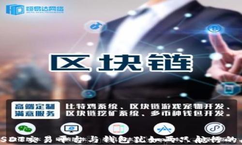 
在数字货币的海洋中，USDT交易平台与钱包犹如两只航行的船，带你抵达财富的彼岸