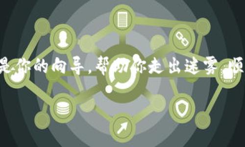 ## tpWallet注册指南

如果你对tpWallet的注册过程感到困惑，那就像在探索一片未知的森林，而我将是你的向导，帮助你走出迷雾，顺利开启这段旅程。接下来，我会详细说明如何快速而顺利地完成tpWallet的注册。

### tpWallet注册如同开启你的数字钱包之旅