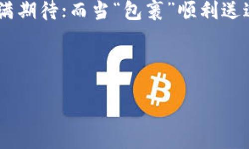    火币钱包转USDT如同快递打包，轻松无忧送达你的钱包  / 
 guanjianci  火币钱包, USDT, 加密货币, 转账  /guanjianci 

引言：加密货币的快递服务

在数字货币的世界里，火币钱包就像一个高效的快递公司，而USDT则是你的小包裹。像所有快递一样，想要把USDT安全送达，需要经过一系列的“打包”和“运输”过程。今天，我们就来聊聊如何把你的USDT从火币钱包中安全地转移，让这一过程变得轻松有趣。那么，怎么才能确保你的“快递”顺利到达呢？跟我一起来!