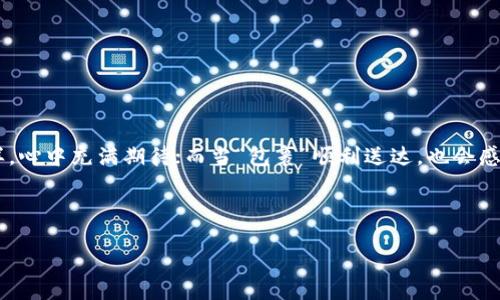    火币钱包转USDT如同快递打包，轻松无忧送达你的钱包  / 
 guanjianci  火币钱包, USDT, 加密货币, 转账  /guanjianci 

引言：加密货币的快递服务

在数字货币的世界里，火币钱包就像一个高效的快递公司，而USDT则是你的小包裹。像所有快递一样，想要把USDT安全送达，需要经过一系列的“打包”和“运输”过程。今天，我们就来聊聊如何把你的USDT从火币钱包中安全地转移，让这一过程变得轻松有趣。那么，怎么才能确保你的“快递”顺利到达呢？跟我一起来!