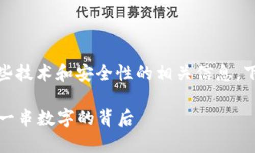 在讨论 tpWallet 密钥时，我们会遇到一些技术和安全性的相关信息。下面是对 tpWallet 密钥数字的详细解析。

### 揭开 tpWallet 密钥的神秘面纱：一串数字的背后