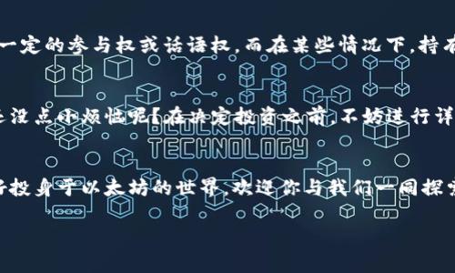 以太坊钱包里的ETDP（Ethereum Decentralized Payment Token）并不是一个人的存在，而是一种数字资产或代币。ETDP通常是基于以太坊区块链发行的代币，具有去中心化、不可篡改和透明的特性。它代表了某种价值或特定功能，可以在以太坊生态系统中进行交易和转移。

下面是关于以太坊钱包和ETDP的一些详细信息：

什么是以太坊钱包？
以太坊钱包是一个存储、管理和交易以太坊（ETH）及其代币（如ETDP等）的工具。它可以是软件钱包（如手机应用或桌面应用）或硬件钱包（如Ledger或Trezor）。钱包的主要功能是生成私钥和公钥，通过它们来完成数字资产的接收和发送。

ETDP的基本概念
ETDP是基于以太坊网络的一个代币，通常通过智能合约进行创建和管理。它可以用于多种用途，包括但不限于在线支付、激励机制、治理投票等。与以太坊本身的ETH相比，ETDP可能有更加特定的应用场景和价值导向。

区块链中的去中心化
以太坊的去中心化特性使得任何人都可以参与到网络中，而ETDP作为其衍生品，也享有这一特性。这意味着，不同于传统金融系统，一个人或一个组织无法控制ETDP的发行和交易。再者，所有的交易信息都是公开透明的，你可以随时查阅任何一笔交易。

如何使用以太坊钱包管理ETDP？
使用以太坊钱包管理ETDP通常涉及以下几个步骤：
ul
    li下载并安装以太坊钱包软件（如MetaMask或MyEtherWallet）。/li
    li创建新钱包并备份私钥和助记词，以确保安全。/li
    li通过交易所购买ETDP并将其转入你的以太坊钱包中。/li
    li使用钱包进行ETDP的发送或接收。/li
/ul

ETDP的意义和价值
ETDP不仅仅是一串数字，它背后可能蕴藏着某种社区价值或者商业逻辑。持有ETDP可能意味着你在某个项目中具有一定的参与权或话语权。而在某些情况下，持有更多的ETDP还可能让你在未来获得更多的经济收益。

ETDP的风险和注意事项
当然，投资ETDP也并非没有风险。市场价格的波动、项目团队的诚信以及技术的可持续性等都是你需要关注的点。谁还没点小烦恼呢？在决定投资之前，不妨进行详细的市场研究和风险评估哦！

总结
总之，以太坊钱包里的ETDP并不是某个人，而是一种数字资产。它承载着去中心化的理念和市场的活力。如果你准备好投身于以太坊的世界，欢迎你与我们一同探索这一无限可能的数字资产宇宙！

希望以上内容能够帮助你更好地了解以太坊钱包和ETDP的相关性！如果你有进一步的问题，欢迎随时询问！