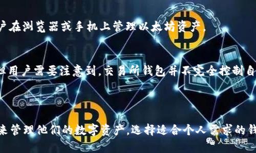 以太坊（Ethereum）并没有官方的“银行”钱包。以太坊是一种去中心化的区块链平台，用户可以使用多种数字钱包来存储和管理他们的以太坊（ETH）和基于以太坊的代币。

### 常见的以太坊钱包类型

1. **官方客户端：Geth**
   - Geth是以太坊的官方Go语言实现，用户可以通过它直接与以太坊网络进行交互。Geth不仅允许用户创建以太坊钱包，还可以用来挖掘以太坊。

2. **Hardware Wallets（硬件钱包）**
   - 例如Ledger Nano S/X和Trezor，它们提供更高的安全性，通过离线存储私钥保护用户的资产。

3. **Software Wallets（软件钱包）**
   - 包括像MetaMask、Exodus和MyEtherWallet等，它们方便用户在浏览器或手机上管理以太坊资产。

4. **Exchange Wallets（交易所钱包）**
   - 许多交易所如Coinbase、Binance等都提供以太坊钱包服务，但用户需要注意到，交易所钱包并不完全控制自己的私钥，安全性相对较低。

### 结论

使用以太坊钱包，用户无需依赖特定银行或机构，而是通过多种选择来管理他们的数字资产。选择适合个人需求的钱包类型非常重要。希望这能够帮助你更好地理解以太坊钱包的概念！