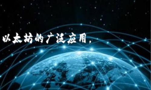 tpWalleteth 是一个加密货币钱包，主要用于以太坊（Ethereum）及其代币的存储和交易。它的设计旨在提供用户安全、便捷的数字资产管理服务。此类钱包通常允许用户存储以太坊（ETH）以及基于以太坊的各种代币（如 ERC-20 代币），并与去中心化应用（DApps）进行交互。

在讨论 tpWalleteth 的相关特性时，以下几点是值得关注的：

### 1. 安全性
tpWalleteth 采用多种安全措施，确保用户的私钥和资产安全。这可能包括加密存储、备份选项和生物识别技术等。

### 2. 用户友好界面
此类钱包通常注重用户体验，界面简洁直观，适合新手用户。同时也提供足够的功能，满足经验丰富的用户需求。

### 3. 去中心化
tpWalleteth 作为一个去中心化钱包，用户可以完全掌控自己的资产，而不需要依赖集中化的服务提供者。这种方式提高了资产的安全性，减少了中介费用。

### 4. 支持的功能
tpWalleteth 可能支持多种功能，例如发送和接收以太坊及其代币、参加代币发行（ICO）、与 DApp 集成等。

这种类型的钱包是区块链生态系统中非常重要的一部分，因为它使得用户能够方便地管理和操作他们的加密资产，促进了以太坊的广泛应用。

如果你对 tpWalleteth 有更多具体的问题，或者想要了解更深入的细节，请告诉我，我会乐意为你提供进一步的信息！