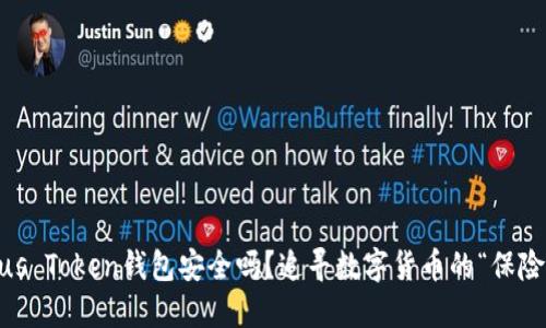 biatiPlus Token钱包安全吗?追寻数字货币的“保险箱”秘笈