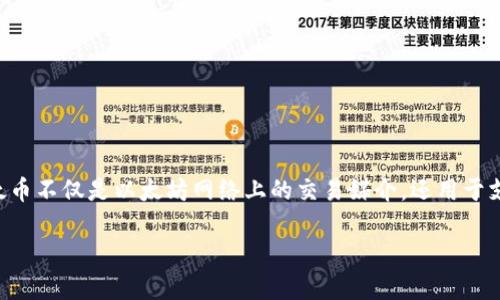 以太坊钱包中的币主要是以太坊平台上的原生代币,称为“以太币”(Ether,简称ETH)。以太币不仅是以太坊网络上的交易媒介,还用于支付网络上的交易费用和智能合约的执行成本。下面将详细介绍以太坊钱包及其相关内容。
### 以太坊钱包的币是啥?解开ETH的神秘面纱
