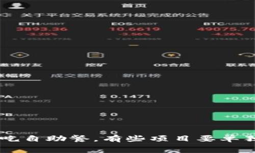 比特币钱包收费就像吃自助餐，有些项目要单独收费，你准备好了吗？