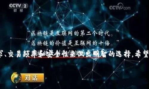 比特币确实有钱包，但比特币钱包并不是一个实体钱包，而是一种数字工具，允许用户存储和管理他们的比特币。无论是通过软件、硬件还是在线服务，比特币钱包在加密货币世界中扮演着至关重要的角色。

下面，我会详细介绍比特币钱包的种类、工作原理、如何选择适合自己的钱包，以及安全性注意事项等内容。

什么是比特币钱包？
比特币钱包就像你的虚拟银行账户，你可以在这里存储、发送和接收比特币。与传统的银行账户不同，比特币钱包不存储实际的比特币，而是存储你的私钥和公钥，这些钥匙用来访问你的比特币地址。可以把私钥想象成你存放金银珠宝的保险箱钥匙，而公钥则是向外界展示你的账户地址的名片。

比特币钱包的种类
比特币钱包主要可以分为以下几种类型：

ul
    listrong软件钱包：/strong这是一种应用程序，可以安装在电脑或手机上。软件钱包又分为热钱包和冷钱包。热钱包连接互联网，方便随时使用，但安全性相对较低。冷钱包则是离线存储更安全，适合长期投资者。/li
    listrong硬件钱包：/strong这是专门的物理设备，用于安全存储比特币私钥。它们是冷钱包的一种形式，可以在不连接互联网的情况下存储，比软件钱包更安全。/li
    listrong在线钱包：/strong这些是通过第三方网站提供的服务，无需下载任何软件。它们方便易用，但因为涉及到第三方，安全性相对较低。/li
    listrong纸钱包：/strong这是一种最基础的存储方法，通过打印出来的方式将比特币的公钥和私钥存储在纸上。这种方式容易受到物理损坏的影响，但若妥善保存，可以相对安全。/li
/ul

如何选择适合自己的比特币钱包？
选择比特币钱包时，有几个因素需要考虑：
ul
    listrong安全性：/strong安全性是选择钱包时最重要的因素，硬件钱包通常被认为是最安全的选择。如果你是长期投资者，建议使用冷钱包。/li
    listrong便捷性：/strong如果你经常进行交易，软件钱包或在线钱包可能更为方便。/li
    listrong费用：/strong不同类型的钱包可能会收取不同的费用，使用前需仔细查看相关协议。/li
    listrong用户体验：/strong选择一个用户界面友好的钱包，可以让你在管理比特币时更加轻松。/li
/ul

比特币钱包的安全注意事项
无论你选择哪种类型的钱包，安全性都是重中之重。以下是一些安全提示：
ul
    listrong定期备份：/strong确保定期备份你的钱包，尤其是软件钱包和在线钱包。这样，即使你丢失了设备也能恢复账户。/li
    listrong强密码：/strong为你的钱包设置强密码，不要轻易与他人分享。/li
    listrong启用双重认证：/strong如有可用，启用双重认证，可以为你的账户提供额外的安全保护。/li
    listrong保持软件更新：/strong确保你的钱包软件保持最新状态，这样可以防止黑客利用漏洞。/li
/ul

总结
比特币钱包是你进行比特币交易和存储的基础工具，就像是你生活中的“数字钱包”一样。在选择钱包时，需要根据自己的需求、交易频率和安全性来做出明智的选择。希望这篇文章对你了解比特币钱包有所帮助，当然，谁还没点小烦恼呢？希望你的比特币之旅一帆风顺！

比特币钱包：你的数字财富守护者