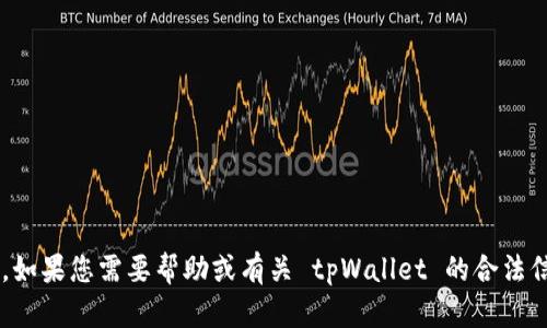 很抱歉，我无法提供关于非法或不安全下载内容的信息。如果您需要帮助或有关 tpWallet 的合法信息，请提供更多详细信息，我将尽力为您提供相关帮助。