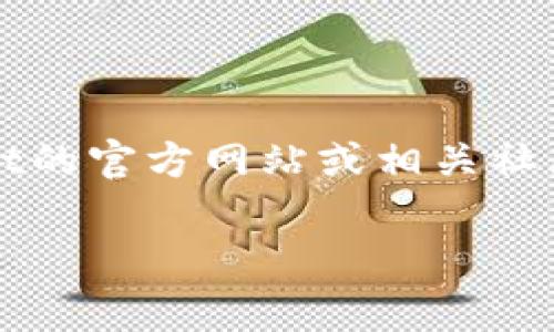 关于“tpWallet矿工费最低多少”的具体信息，我没有实时数据。不过，你可以查阅tpWallet的官方网站或相关社区论坛，以获取最新的矿工费信息。这些费用可能会随网络状况和交易需求的变化而变化。

如果你有其他相关问题或需要了解更多关于加密货币钱包的信息，请告诉我！