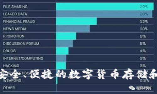 tpWallet的全名是“TP钱包”。它是一款支持多种区块链网络的数字资产钱包，提供安全、便捷的数字货币存储和管理服务。通过TP钱包，用户可以轻松管理各种加密资产，并进行交易、转账等操作。