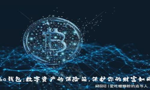 比特币Mibo钱包：数字资产的保险箱，保护你的财富如同珍藏宝藏