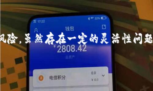 白名单（Whitelisting）是一个常见的安全机制，通常用于控制哪些账户、应用或设备能够进行特定的操作或访问资源。在数字钱包应用程序中，像tpWallet这样的白名单机制可以用来增加用户资金的安全性。以下是对白名单在tpWallet应用中的作用及其相关细节的详细介绍。

什么是tpWallet app的白名单？
tpWallet应用的白名单是一组被授权的地址或账户，这些地址可以进行特定的操作，例如提现或转账。只有在白名单中的地址才能进行这些敏感操作，这样可以有效地防止未授权访问和潜在的安全威胁。

白名单的工作原理
当用户希望将资金转移到特定的地址时，他们必须将该地址添加到白名单中。在没有经过白名单授权的情况下，该地址无法接收资金。这种措施确保了即使用户的账户信息被黑客获取，黑客也无法轻易转移资金，因为他们无法访问白名单上的地址。

为什么tpWallet使用白名单？
tpWallet集成白名单机制主要是为了以下几个原因：
ul
    listrong增强安全性：/strong白名单能够有效降低恶意攻击的风险，确保只有经过确认的地址能够进行资金的转移。/li
    listrong用户控制：/strong用户对资金的去向拥有更大的控制权。只有他们明确允许的地址才能接受资金，这样可以避免误转账或被诈骗的风险。/li
    listrong稳定性：/strong通过限制可提现地址，tpWallet增强了资金流动的稳定性，降低了不必要的波动和风险。/li
/ul

如何添加地址到tpWallet的白名单
添加地址到白名单的过程其实并不复杂，下面是步骤：
ol
    li打开tpWallet应用，登录你的账户。/li
    li在主菜单中，找到“安全设置”或“白名单设置”选项。/li
    li选择“添加地址”或者类似的功能。/li
    li输入你想要添加的地址，并保存。/li
/ol
完成后，确保你已经记录下这个地址，以便日后可以使用。当然，谁还没点小烦恼呢？总是有可能弄错一个字符。记得检查哦！

tpWallet白名单的不足之处
尽管白名单机制在提高安全性方面表现出色，但它也有一些不足之处：
ul
    listrong灵活性不足：/strong一旦地址添加到白名单中，用户在撤销或更改白名单时可能会感到不便，特别是在频繁变动的交易活动中。/li
    listrong依赖用户判断：/strong用户在添加地址时需要谨慎判断，而这对于不太熟悉技术的用户来说可能会带来一定的挑战。/li
/ul

总结
总的来说，tpWallet的白名单机制为用户提供了一种有效的安全保障措施，通过控制授权地址，从而降低了资金被盗取的风险。虽然存在一定的灵活性问题，但在数字资产安全日益受到关注的背景下，白名单的使用无疑是一个值得考虑的安全策略。

希望通过这篇文章，您对tpWallet的白名单有了更深入的了解，能够帮助您更好地保护自己的数字资产！
