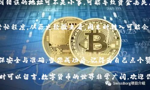 在使用tpWallet进行BNB转入的过程中，你需要了解一些基本步骤和注意事项。以下是详细的指南。

### 一、什么是tpWallet？

1.1 tpWallet简介
tpWallet是一款集成多链支持的钱包，用户可以在其中管理各种数字资产。它以用户友好的界面和安全性高而闻名。无论是新手还是老鸟，都能够轻松上手，享受数字货币带来的乐趣。

### 二、为什么选择转入BNB？

2.1 BNB的魅力
BNB（币安币）是币安平台的原生代币，具有诸多用途，比如交易手续费折扣、参与Token的抢购等。所以，许多用户选择将资金转入BNB以获取更多的投资机会和优惠。

### 三、转入BNB的步骤

3.1 准备工作
在进行转入之前，确保你已经下载并安装了tpWallet，并创建了钱包。记得备份好你的助记词，安全第一！

3.2 获取BNB地址
打开tpWallet，找到“接收”或“收款”选项，选择BNB，系统会自动生成一个独一无二的钱包地址。就像给你的朋友发红包，确保地址无误。

3.3 选择转入方式
你可以通过多个渠道将BNB转入tpWallet，包括交易所转入（如币安）、其他钱包转账或直接购买BNB。选择最适合自己的方式，别再犹豫！

### 四、常见问题及解决方案

4.1 转入失败怎么办？
如果你的BNB转入失败，首先检查一下你输入的地址是否正确。发送到错误的地址可不是小事，可能导致资金丢失。谁还没点小烦恼呢？

4.2 转入的时间问题
转入的时间通常在几分钟到数小时之间，具体取决于区块链网络的繁忙程度。从历史经验来看，周末时转入可能会稍慢一些，因为“大家都在放松，送你去旅行！”

### 五、总结

将BNB转入tpWallet的过程并不复杂，关键在于注意每一个环节，确保安全与准确。当你成功后，记得为自己点个赞，毕竟，人人都喜欢成功的感觉！

再接下来，如果你对tpWallet还有更多疑问或是想了解其他功能，随时可以留言。数字货币的世界非常广阔，欢迎你一起探索！