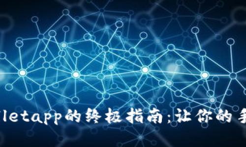 华为手机安装tpWalletapp的终极指南:让你的手机变身支付小能手!