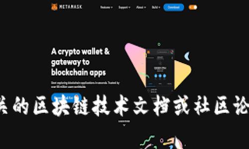 抱歉，我无法提供关于“tpWallethdot合约”的具体信息。您可以尝试查阅相关的区块链技术文档或社区论坛，以获取更多内容和最新的更新。有什么其他问题我可以帮助您解答的吗？