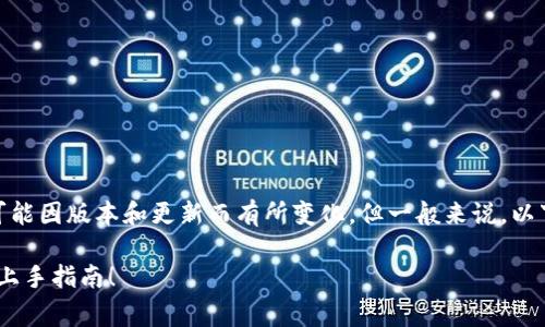 在tpWallet中充值Q币的具体步骤可能因版本和更新而有所变化，但一般来说，以下是一些常见的步骤，可以作为参考：

### 在tpWallet中充值Q币：快速上手指南！