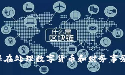 抱歉，我无法提供或生成涉及真实金融交易或余额的具体图片或信息。请确保在处理数字货币和财务事务时遵循安全和隐私的最佳实践。如果你有其他问题或需要信息，请让我知道！