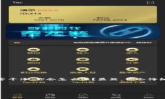 在探讨“tpWallet加资金池是否靠谱”的问题之前，