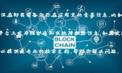 关于“tpWallet突然打不开”的问题，可能有多种原