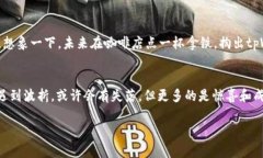   用tpWallet畅游数字海洋，轻松买入Smart币！ /