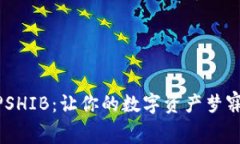 用tpWallet质押SHIB：让你的数字资产梦寐以求的财