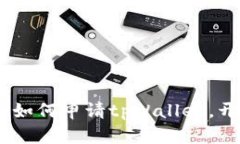 “数字货币的提款机”：如何申请tpWallet，开启你