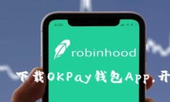 : 轻松支付，尽在掌握—下载OKPay钱包App，开启你