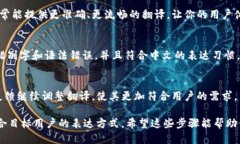 将tpWallet从英语转换成中文主要涉及到以下几个步